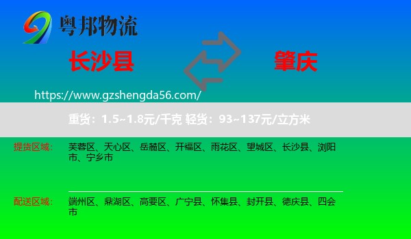 长沙县到肇庆物流