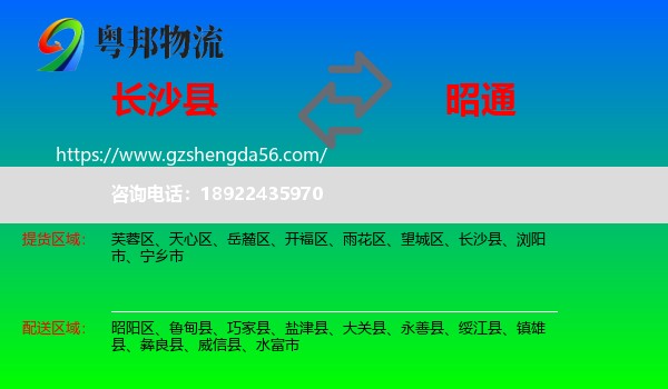 长沙县到昭通物流