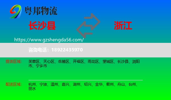 长沙县到浙江物流