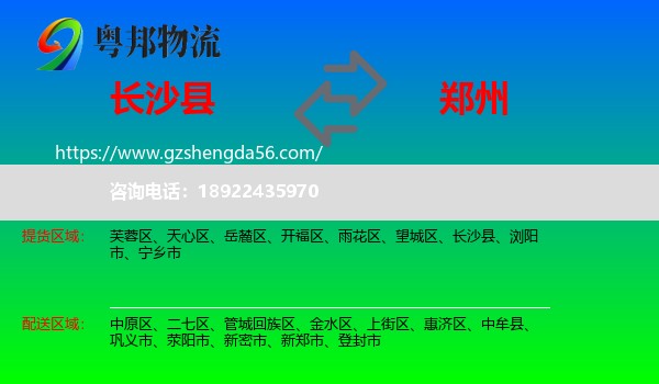 长沙县到郑州专线