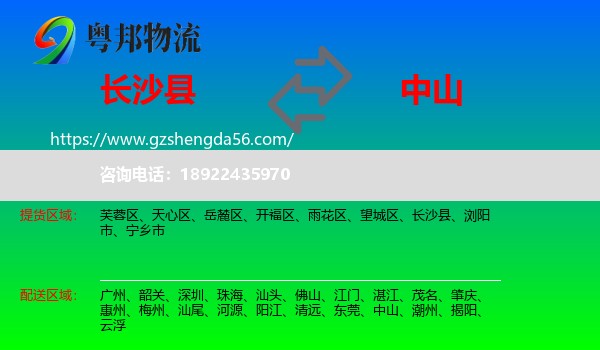 长沙县到中山物流