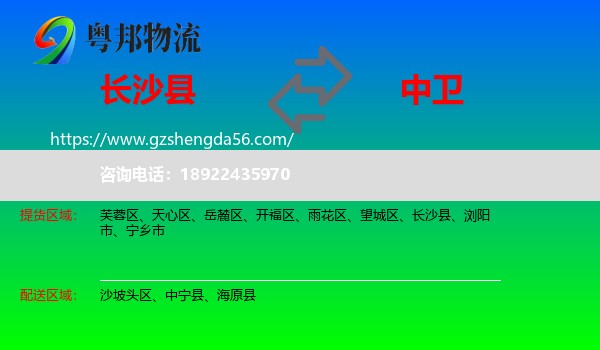 长沙县到中卫物流