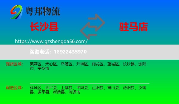 长沙县到驻马店物流