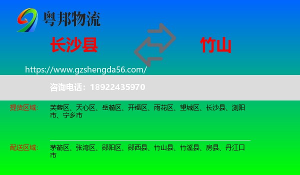 长沙县到竹山县物流专线