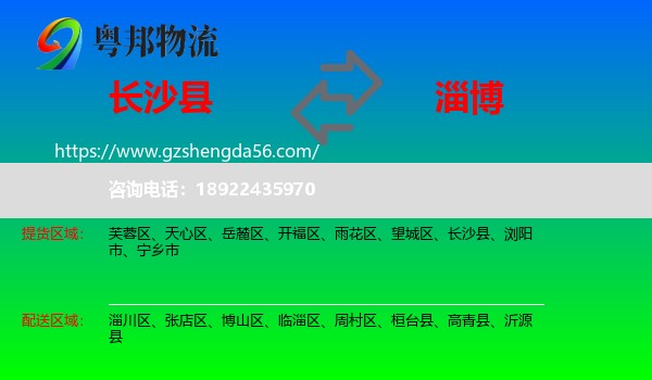 长沙县到淄博物流