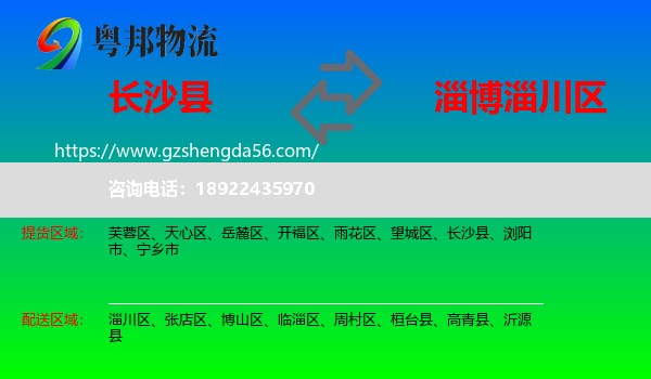 长沙县到淄川区物流专线