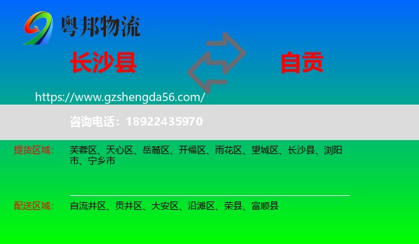 长沙县到自贡物流