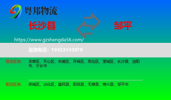 长沙县到邹平市物流专线