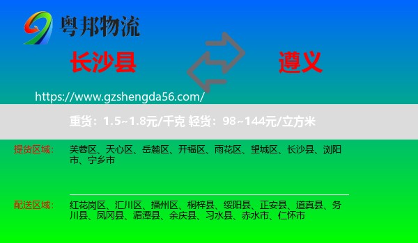 长沙县到遵义物流