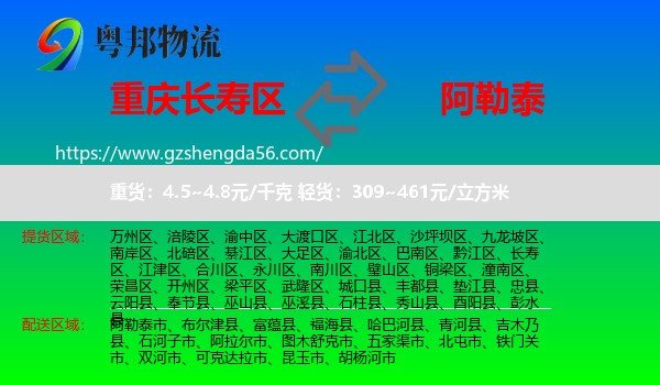 长寿区到阿勒泰物流专线