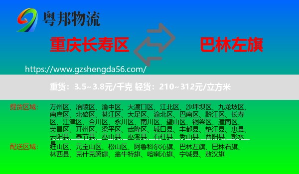 长寿区到巴林左旗物流专线