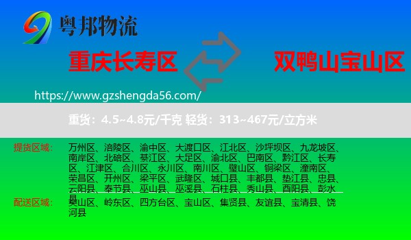 长寿区到宝山区物流专线