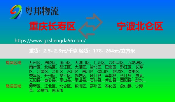 长寿区到北仑区物流专线