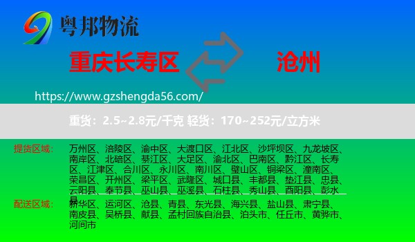 长寿区到沧州物流专线