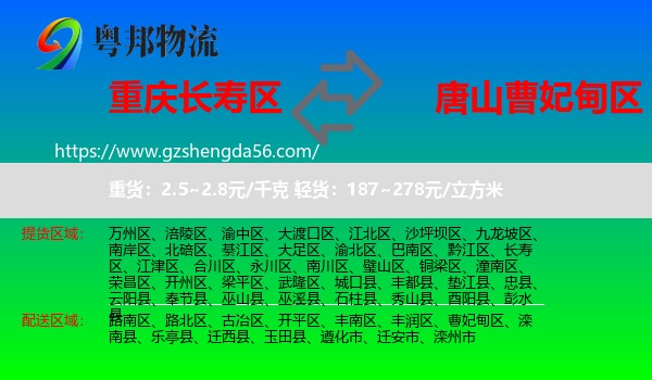 长寿区到曹妃甸区物流专线