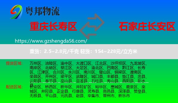 长寿区到长安区物流专线