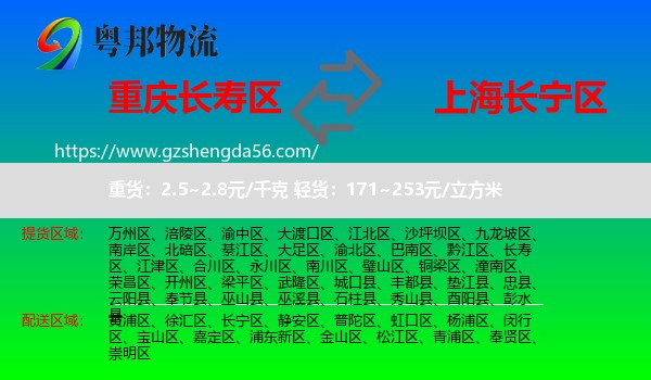 长寿区到长宁区物流专线