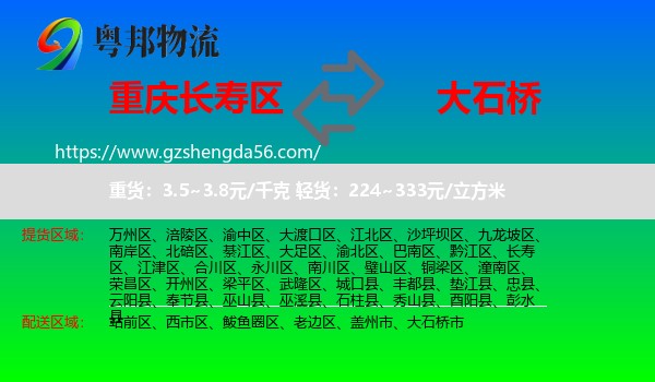 长寿区到大石桥市物流专线