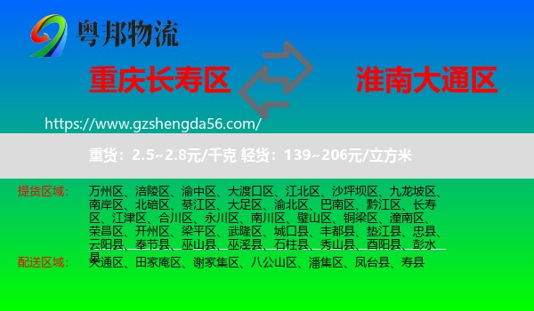 长寿区到大通区物流专线