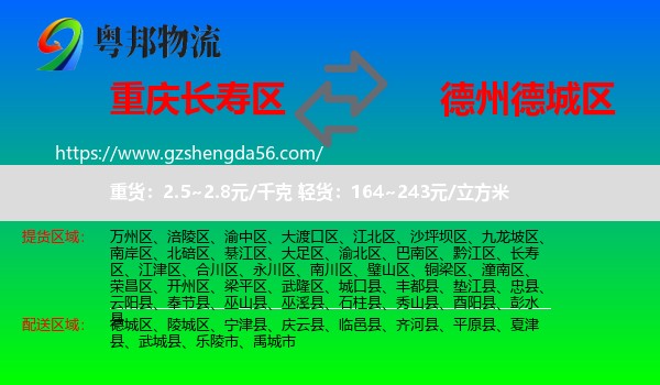 长寿区到德城区物流专线