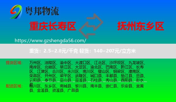 长寿区到东乡区物流专线