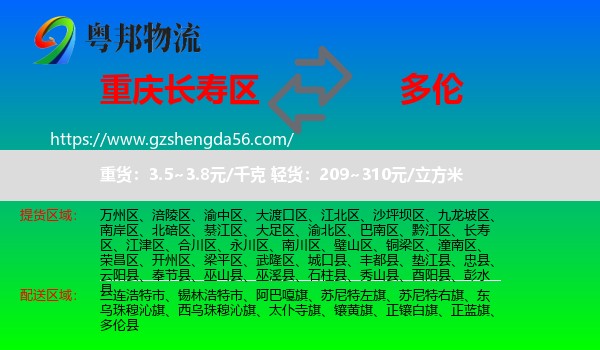 长寿区到多伦县物流专线