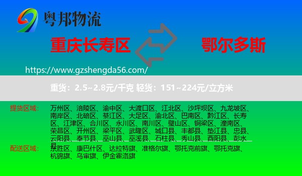 长寿区到鄂尔多斯物流专线