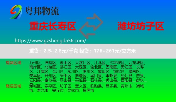 长寿区到坊子区物流专线