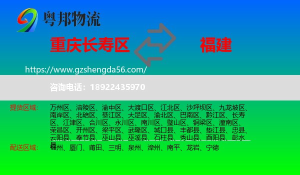 长寿区到福建物流专线