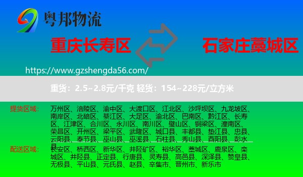 长寿区到藁城区物流专线
