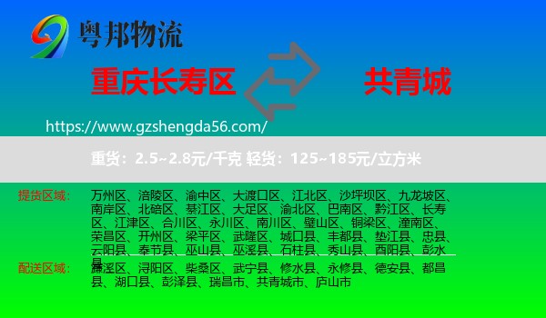 长寿区到共青城市物流专线