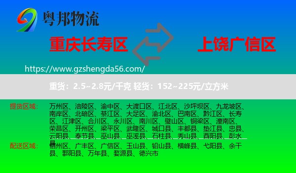 长寿区到广信区物流专线
