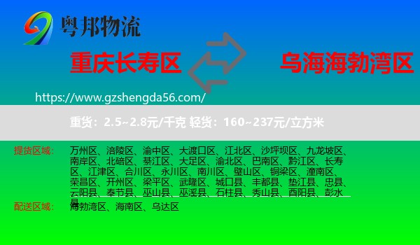 长寿区到海勃湾区物流专线
