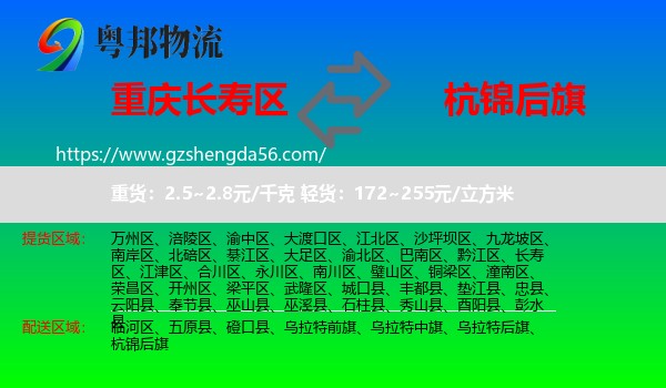 长寿区到杭锦后旗物流专线