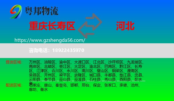 长寿区到河北物流专线