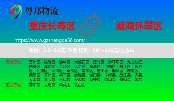 长寿区到环翠区物流专线