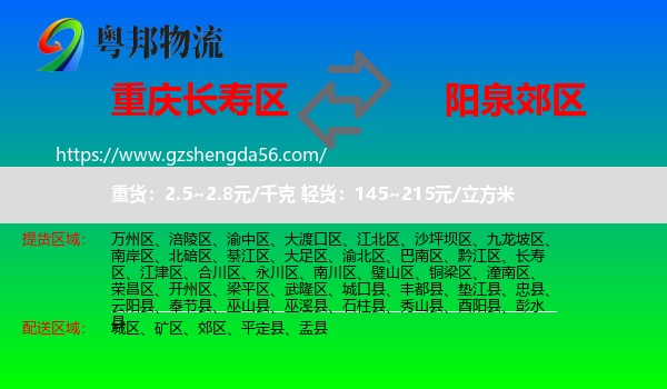 长寿区到郊区物流专线