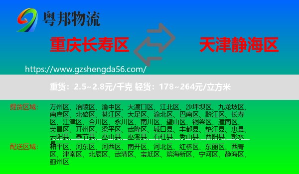 长寿区到静海区物流专线