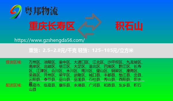 长寿区到积石山县物流专线