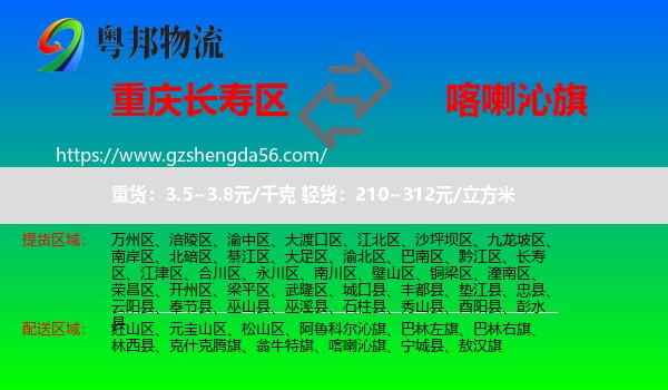 长寿区到喀喇沁旗物流专线