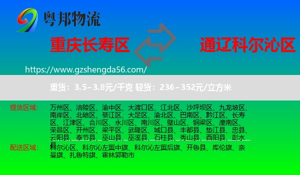 长寿区到科尔沁区物流专线