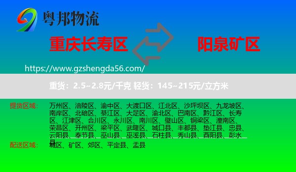 长寿区到矿区物流专线