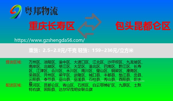 长寿区到昆都仑区物流专线