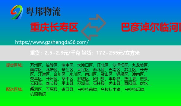 长寿区到临河区物流专线