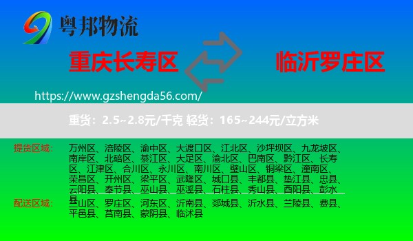 长寿区到罗庄区物流专线