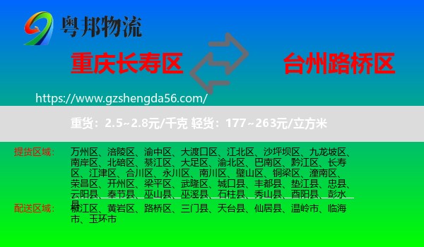 长寿区到路桥区物流专线