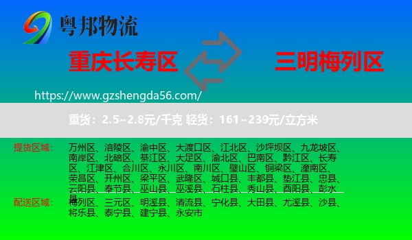 长寿区到梅列区物流专线