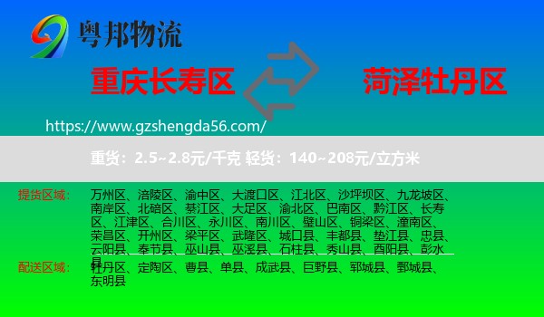 长寿区到牡丹区物流专线