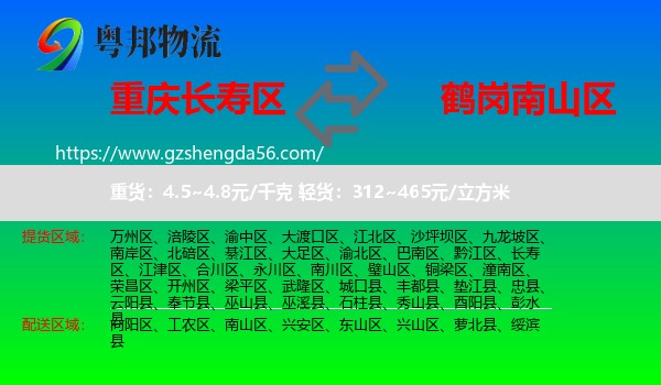 长寿区到南山区物流专线