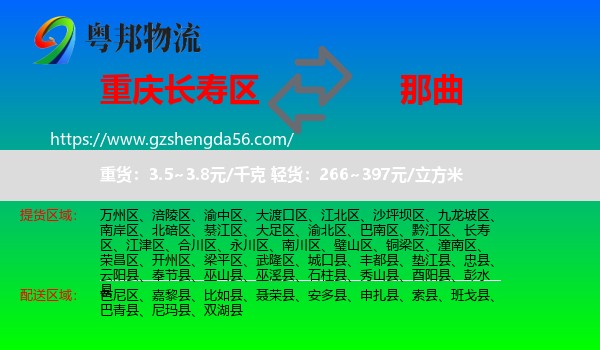 长寿区到那曲物流专线